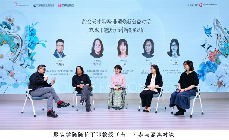 1716348931269231.jpg 10.服裝學(xué)院院長丁瑋教授(右二)參與嘉賓對談.jpg